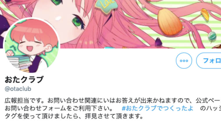 おたクラブが炎上で謝罪