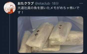おたクラブが炎上で謝罪した元ツイート