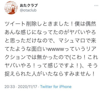 おたクラブが炎上で謝罪