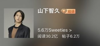 道枝駿佑の中国人気は山下智久よりすごい 道枝駿佑の中国人気は山下智久よりすごい