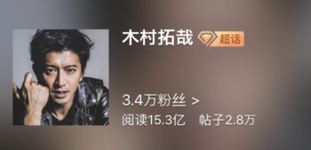 道枝駿佑の中国人気は木村拓哉並 道枝駿佑の中国人気は木村拓哉並