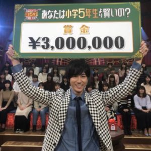 300万円を獲得した阿部亮平