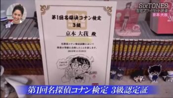 コナンの光本兵我は京本大我&堂本光一?名前や画像の共通点ありすぎ