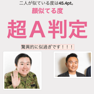 やす子&かまいたち山内が似すぎ!AIで画像比較したら同一人物!?