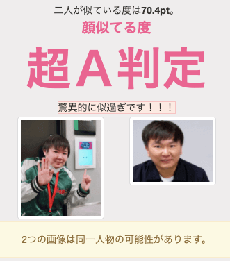 やす子&かまいたち山内が似すぎ!AIで画像比較したら同一人物!?