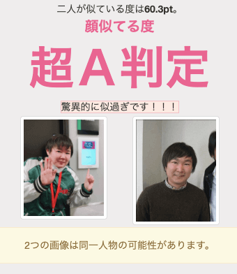 やす子&かまいたち山内が似すぎ!AIで画像比較したら同一人物!?