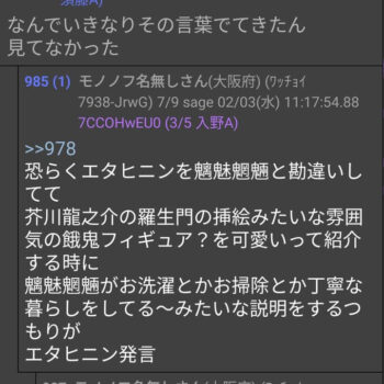 春名真依の不適切発言の内容まとめ!魑魅魍魎を差別用語に言い間違い?