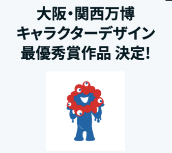 大阪万博キャラクターに「いのちの輝きくん」が決定