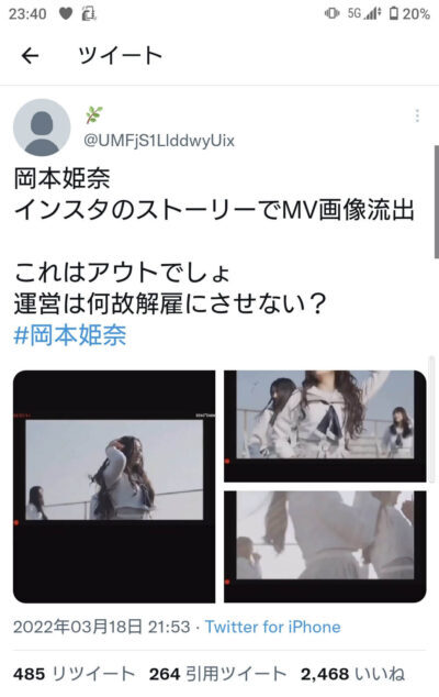 岡本姫奈がインスタに投稿したとリークしたツイート画像