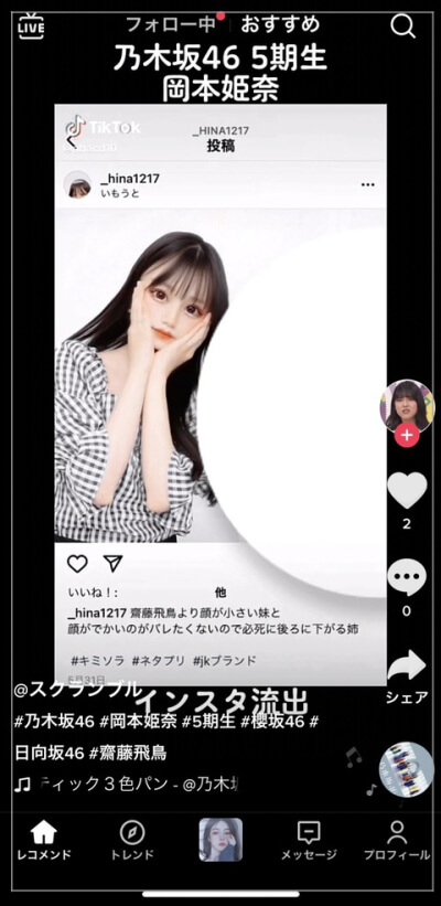 岡本姫奈の炎上8件を時系列まとめ！彼氏やMV流出など問題ありすぎ？
