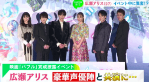 広瀬アリスが途中退席した時の画像