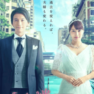 広瀬アリスと大倉忠義が共演したドラマの画像