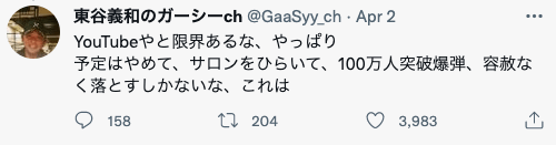 東谷義和のツイート画像