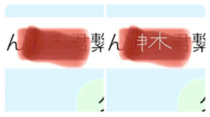 神木隆之介の掛け麻雀が疑われた画像
