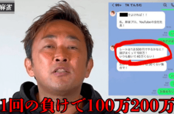 東谷義和が暴露したてんちむとのLINE画像