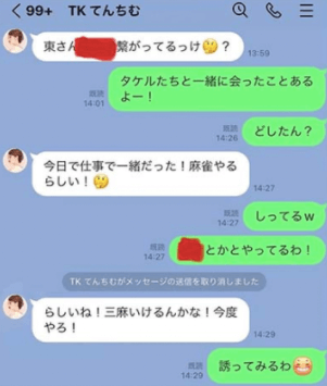 東谷義和が暴露したてんちむとの賭け麻雀のLINE画像
