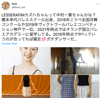 ルセラフィムのカズハのバレリーナ時代
