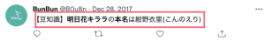 明日花キララの本名が流出した画像