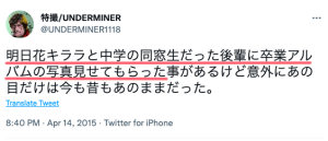 明日花キララの本名が流出した卒アル情報