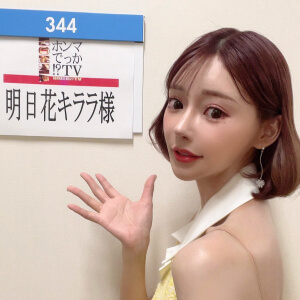 明日花キララは芸名で本名は別にある