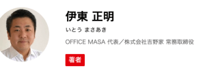 伊東正明