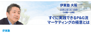 伊東正明