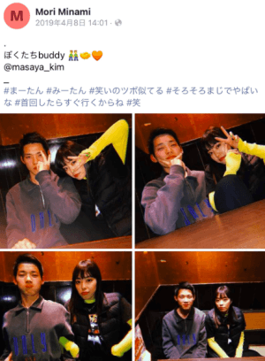 木村柾哉ともりみなみ
