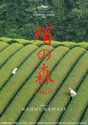 河瀬直美の代表作「殯の森」のビジュアル画像