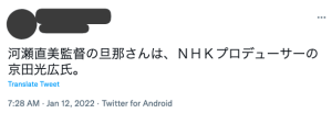 河瀬直美の夫がNHK職員だと噂するツイート画像