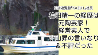 桂田精一の経歴は元陶芸家！経営素人で小山昇の言いなり＆不評だった