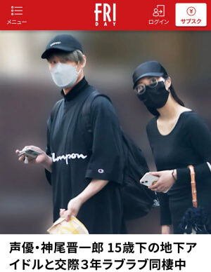 神尾晋一郎と結婚相手の石原千尋がフライデーされた画像
