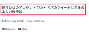 景井ひなの彼氏がゲーマーであると噂が生じた時の画像