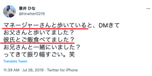 景井ひなに彼氏疑惑が生じた時の反応