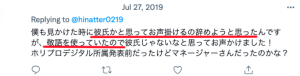 景井ひなが彼氏疑惑のマネージャーと目撃された時のツイート