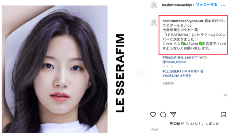 橋本幸代のインスタで紹介されたカズハ