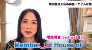 岸田文雄総理の英語力が高いと評価するYumi